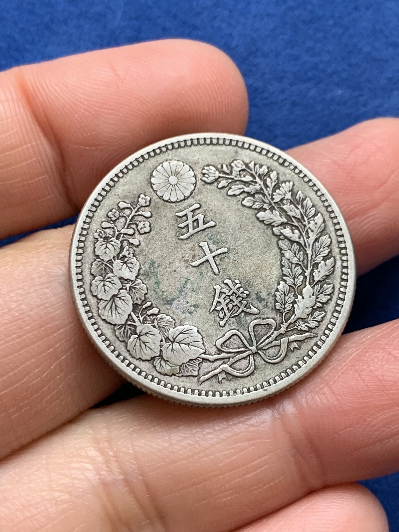 《竞宝斋》第242场-周日，周一 新年开场 (全场包邮) 日本明治三十四年50钱银币