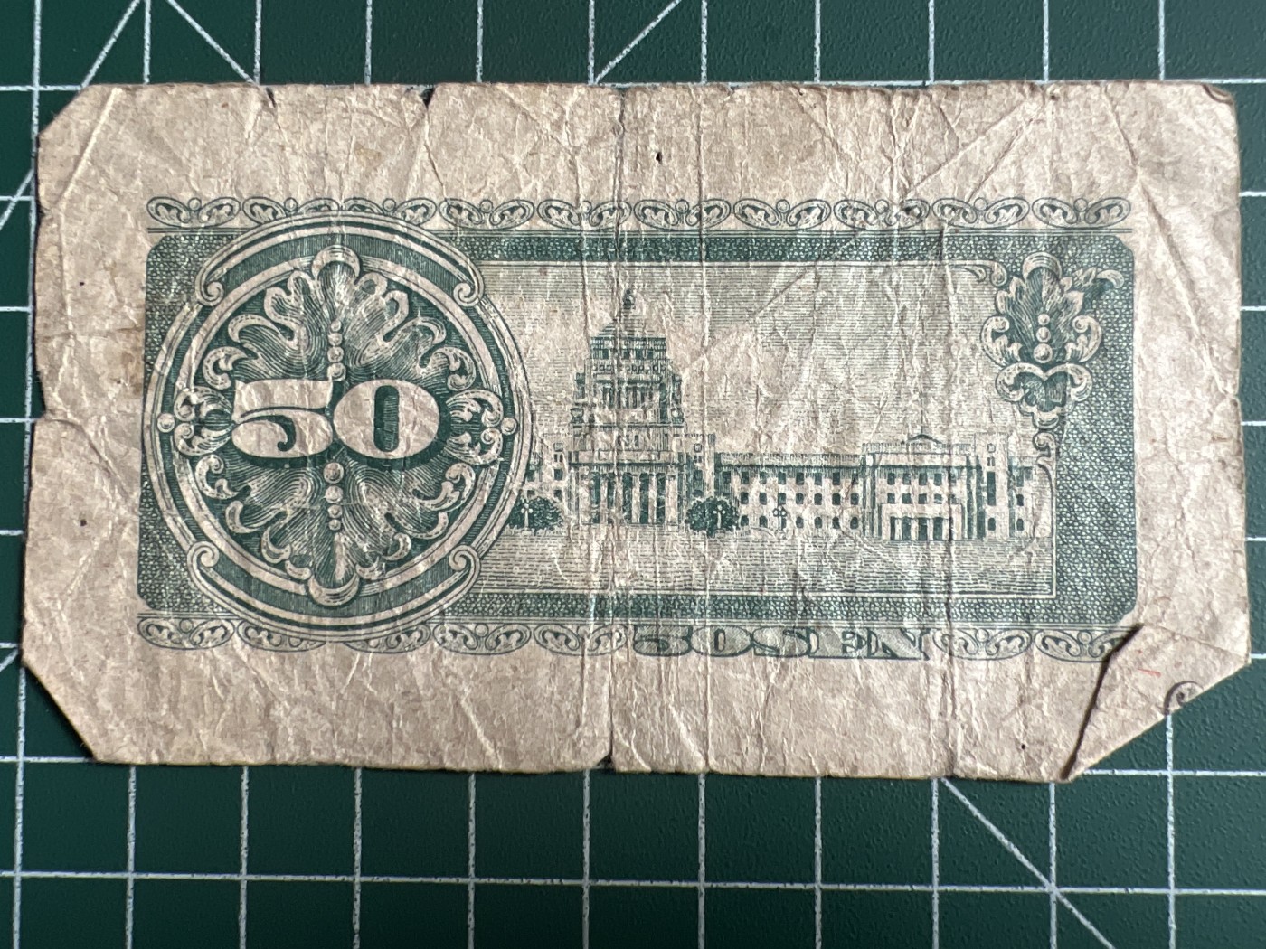 第534期  日本纸币专场 （无押金，捡漏，全场50包邮，偏远地区除外，接收代拍业务） 日本伍拾钱