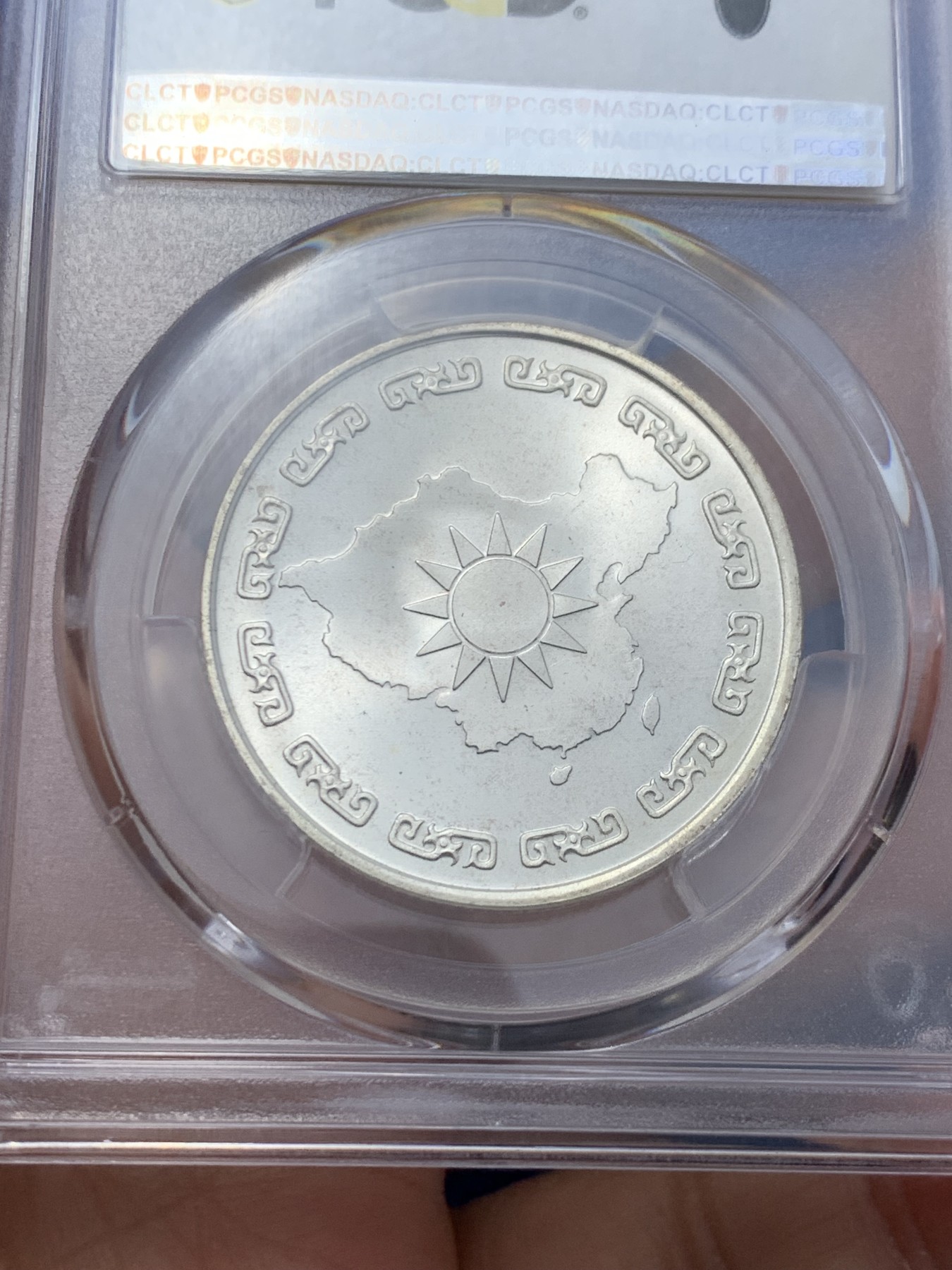 《竞宝斋》第242场-周日，周一 新年开场 (全场包邮) PCGS MS66 台湾省1976年蒋公九秩纪念银章 光度一流 背中华秋叶海棠