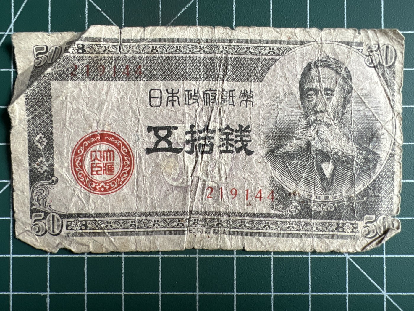 第534期  日本纸币专场 （无押金，捡漏，全场50包邮，偏远地区除外，接收代拍业务） 日本伍拾钱