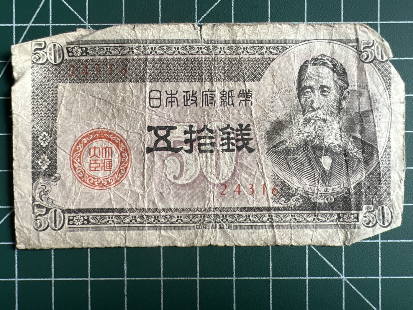 第534期  日本纸币专场 （无押金，捡漏，全场50包邮，偏远地区除外，接收代拍业务） 日本伍拾钱