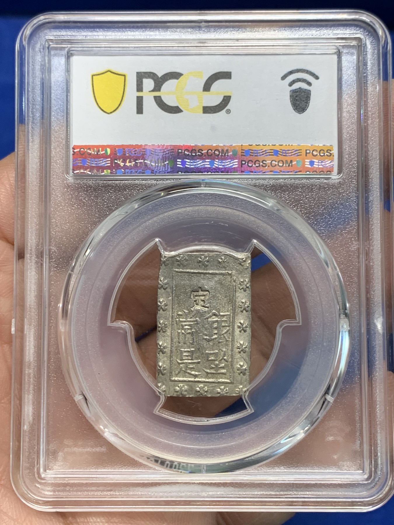 《竞宝斋》第242场-周日，周一 新年开场 (全场包邮) PCGS-MS63 日本安政一分银 字口清晰 打制锐利 值得收藏 同分数 23年2月麦稀奇成交价550