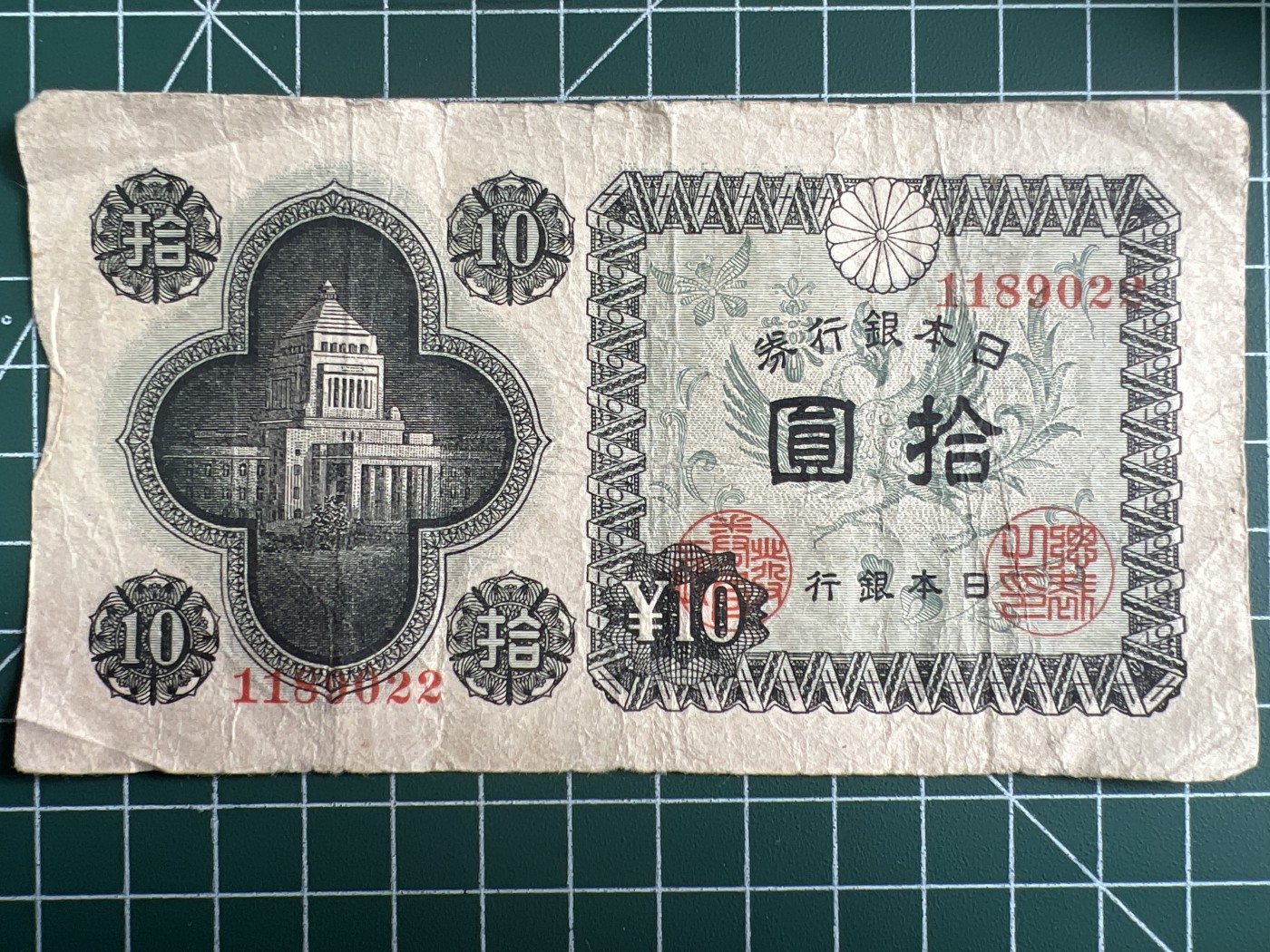 第534期  日本纸币专场 （无押金，捡漏，全场50包邮，偏远地区除外，接收代拍业务） 日本拾元