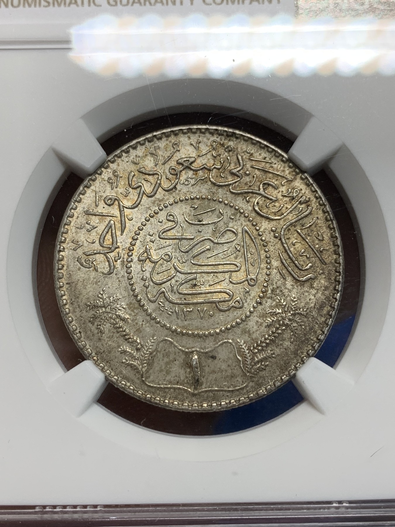 《竞宝斋》第242场-周日，周一 新年开场 (全场包邮) NGC MS64 1950年沙特阿拉伯1里亚尔银币 老包浆曝光