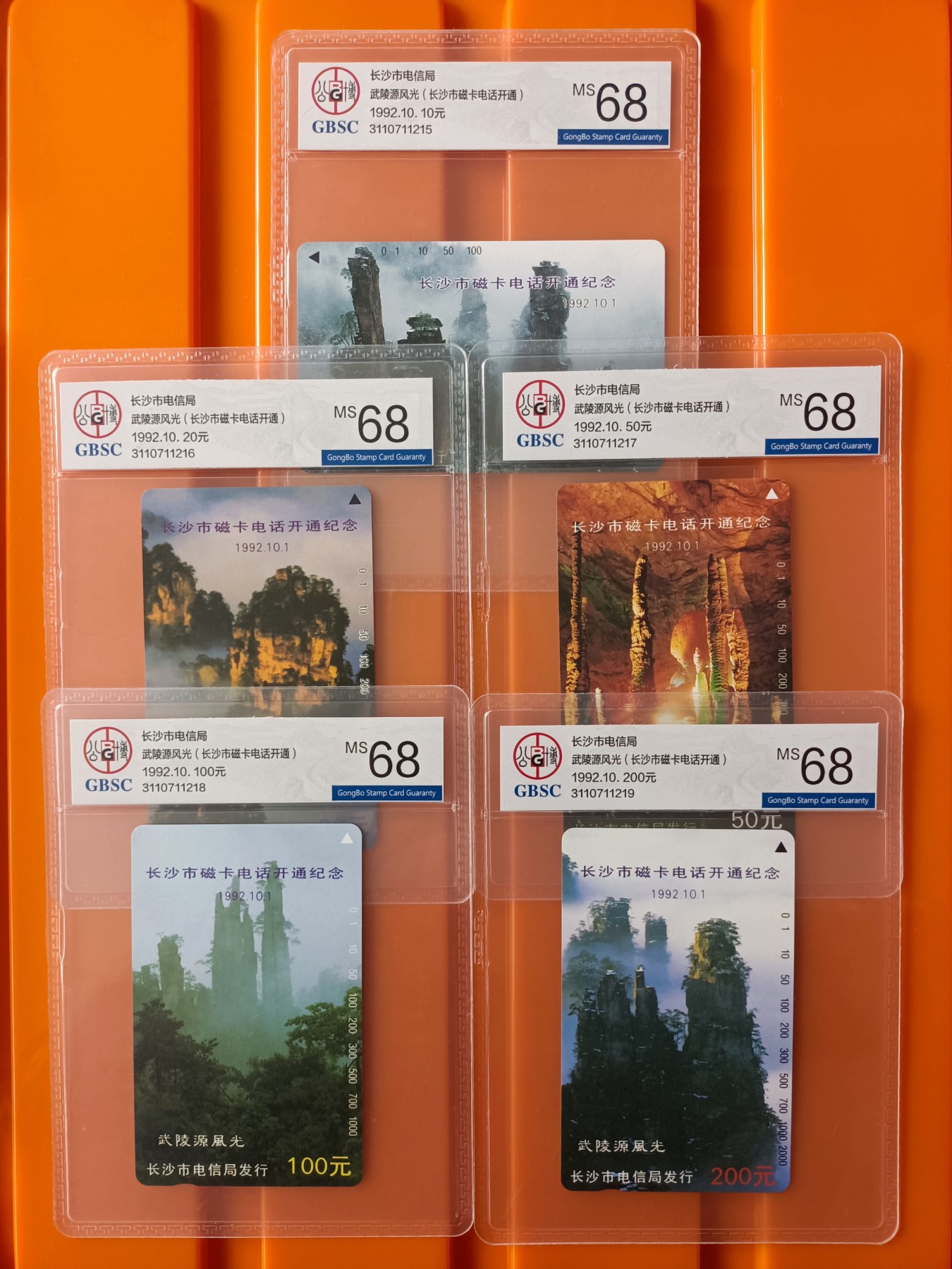 《卡拍》第278期拍卖地方卡专场3月2日晚22时10分延时截拍 长沙田村卡《长沙开通-武陵源风光》五全新卡，公博评级MS68分。