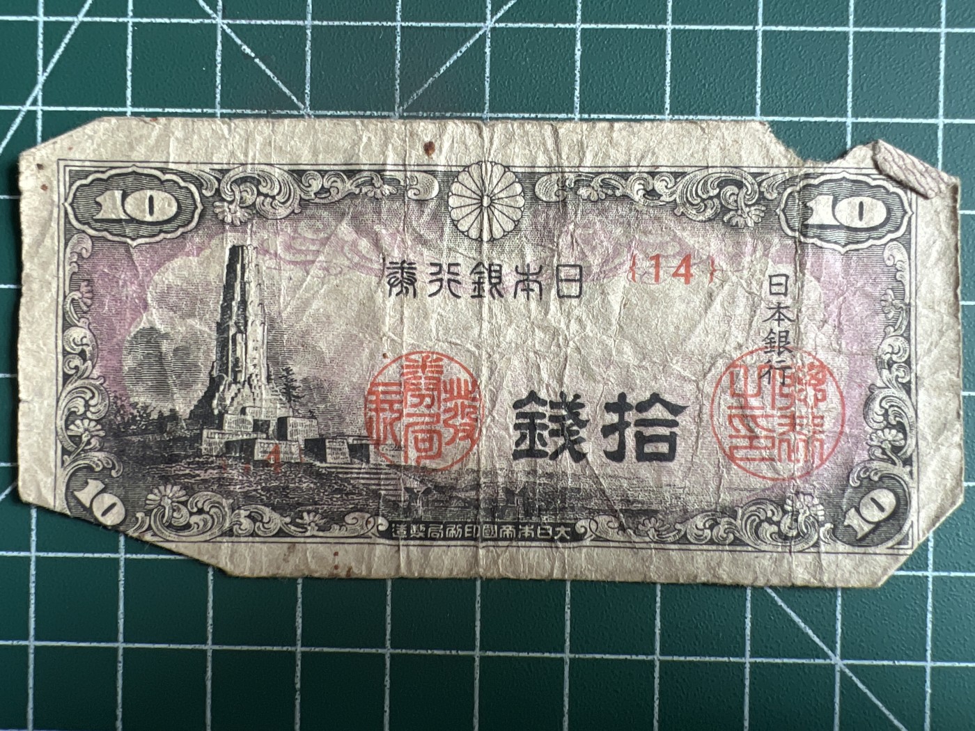 第534期  日本纸币专场 （无押金，捡漏，全场50包邮，偏远地区除外，接收代拍业务） 日本拾钱