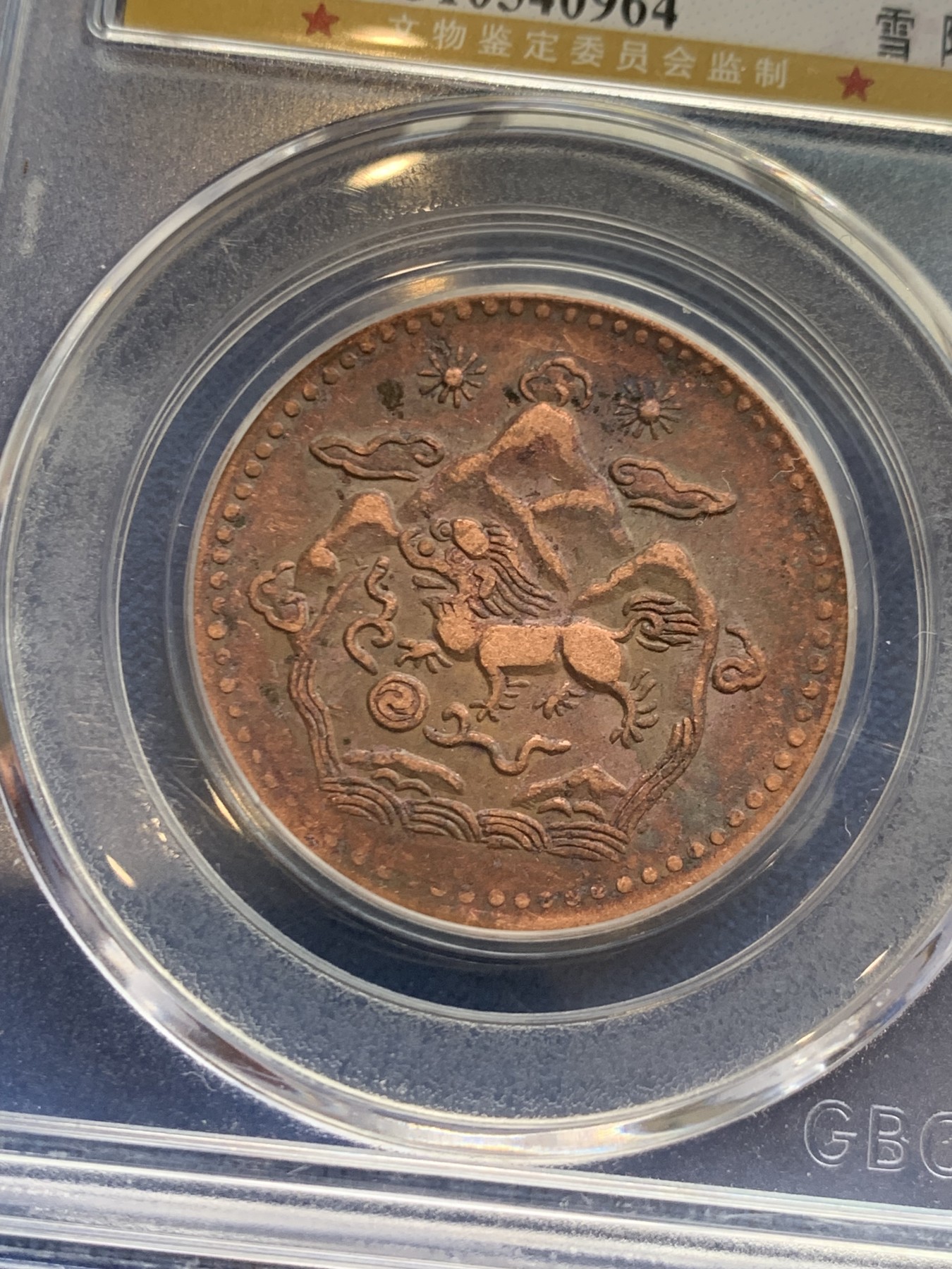 《竞宝斋》第242场-周日，周一 新年开场 (全场包邮) 两枚一组 公博 AU53 西藏 五钱 雪阿 铜币 日月+双日 一对儿