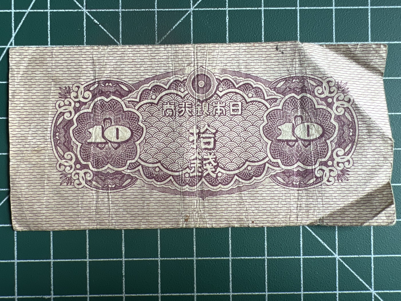 第534期  日本纸币专场 （无押金，捡漏，全场50包邮，偏远地区除外，接收代拍业务） 日本拾钱