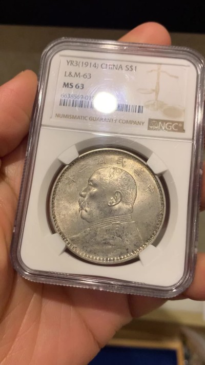 《竞宝斋》第242场-周日，周一 新年开场 (全场包邮) NGC MS63 民国三年袁世凯像壹圆银币，原色原光，细节清晰，背车轮转光。