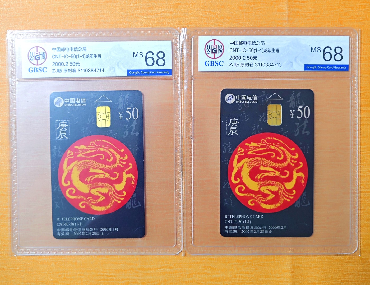 《卡拍》第278期拍卖地方卡专场3月2日晚22时10分延时截拍 中国电信通用IC卡《CNT-IC50生肖龙》两枚新卡，ZJ浙江版，公博评级MS68分。