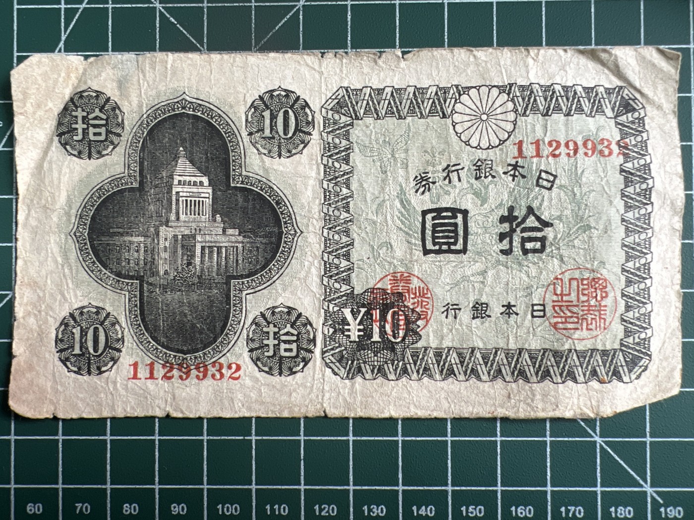 第534期  日本纸币专场 （无押金，捡漏，全场50包邮，偏远地区除外，接收代拍业务） 日本拾元