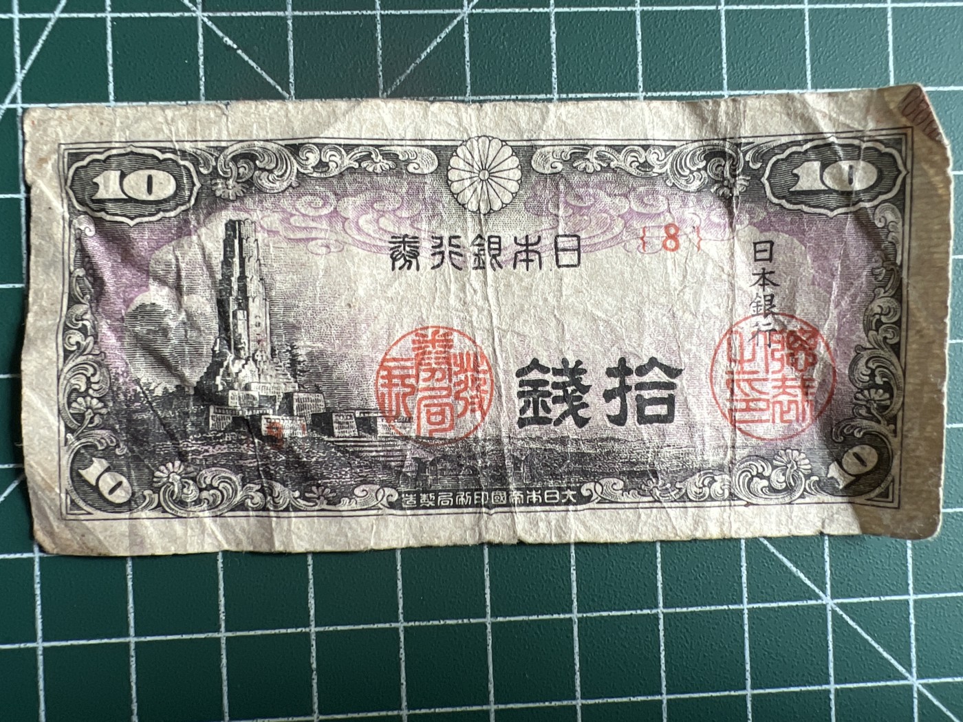 第534期  日本纸币专场 （无押金，捡漏，全场50包邮，偏远地区除外，接收代拍业务） 日本拾钱