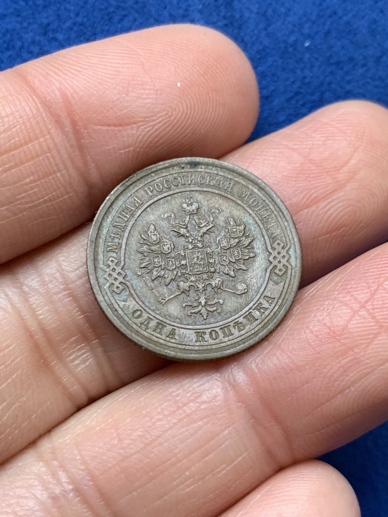 《竞宝斋》第242场-周日，周一 新年开场 (全场包邮) 1914年沙俄1戈比铜币