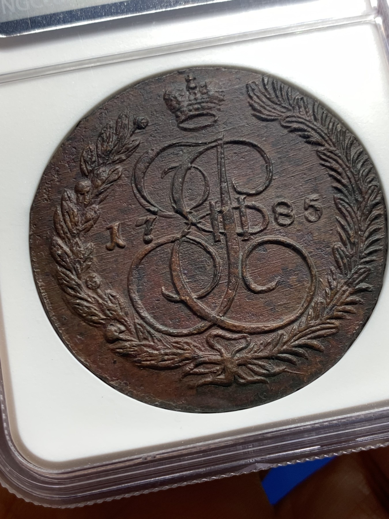 《竞宝斋》第242场-周日，周一 新年开场 (全场包邮) NGC-MS62BN 沙俄1785年叶卡捷琳娜5戈比铜币 克重50+ 双面复打 难得的ms品相铜币