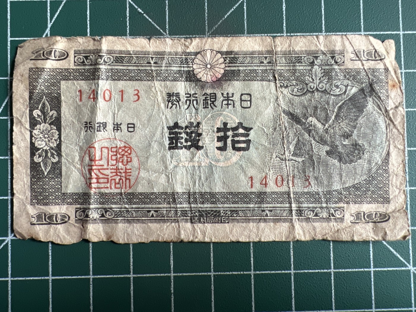 第534期  日本纸币专场 （无押金，捡漏，全场50包邮，偏远地区除外，接收代拍业务） 日本拾钱