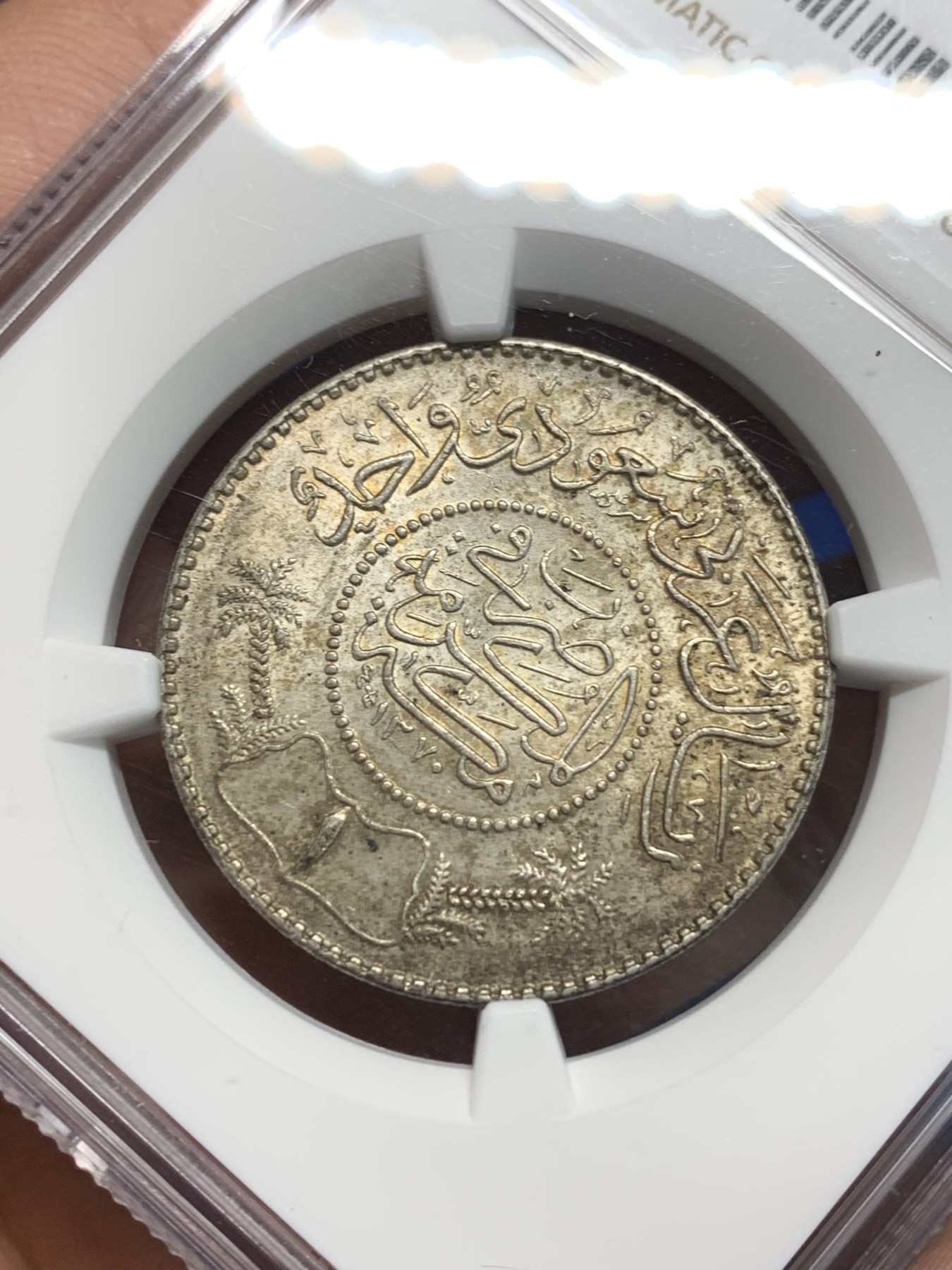 《竞宝斋》第242场-周日，周一 新年开场 (全场包邮) NGC MS64 1950年沙特阿拉伯1里亚尔银币 老包浆曝光