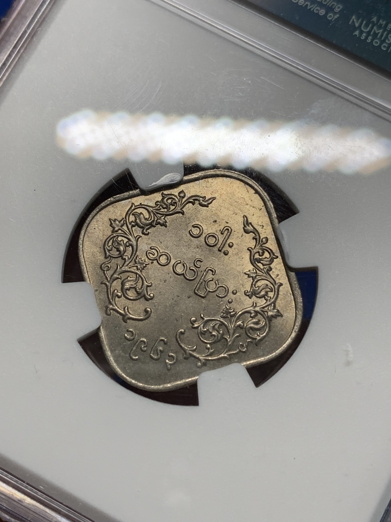 《竞宝斋》第242场-周日，周一 新年开场 (全场包邮) NGC MS64 缅甸1963年麒麟10pyas镍币