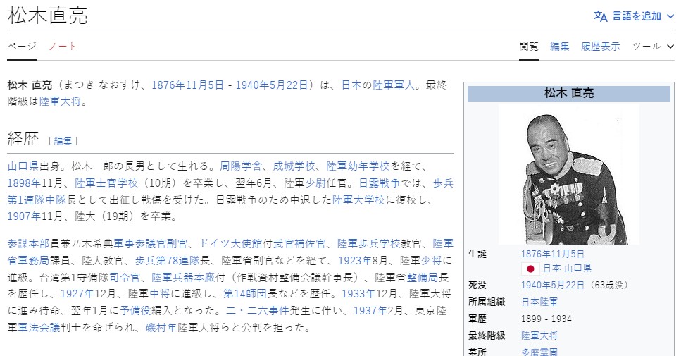 「已售展示」松木直亮 招待状等【陆军大将 二二六事件中任东京陆军军法会议判士（负责审判陆军大将真崎甚三郎） 第十四师团长 陆军省整备局长 台湾第一守备队司令官 步兵第78联队长】