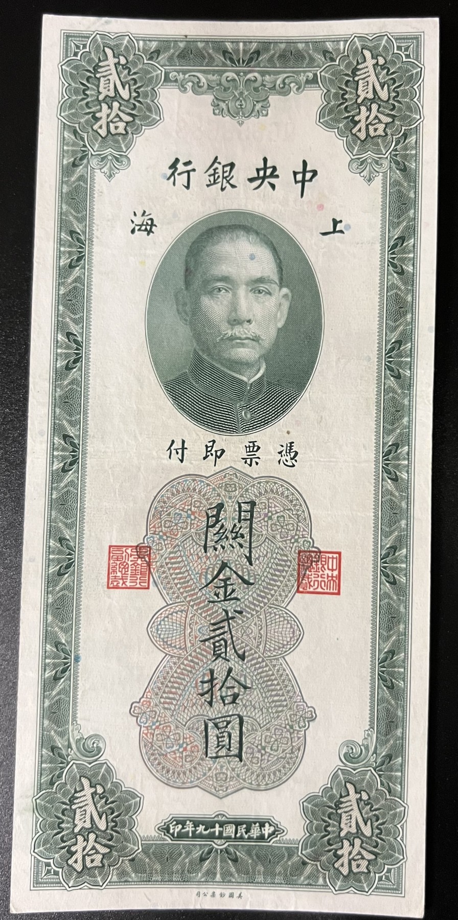 🌗乐淘淘世界纸币收藏拍卖 第42期 平价裸钞专场🌓 民国十九年纸币 关金贰拾圓 上海 品相如图