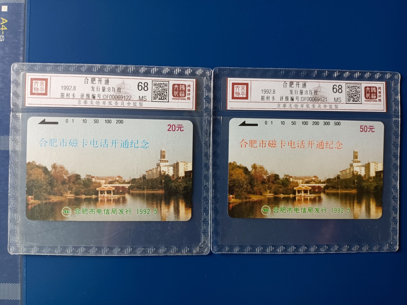 《卡拍》第278期拍卖地方卡专场3月2日晚22时10分延时截拍 合肥田村卡《合肥开通》二全新卡，鸿通精装评级MS68分。