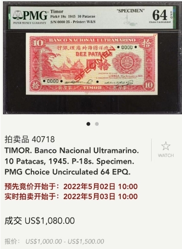 【Blue Auction】✨世界纸币精拍第437期【精】  【冠军分 仅3张 非常罕见】葡属东帝汶 1945年10元 PMG66EPQ 样钞顶级高分 实钞无任何评级记录  Waterlow&Sons印制 色彩鲜艳 原票 带中文字潜力很大 极高收藏价值 
