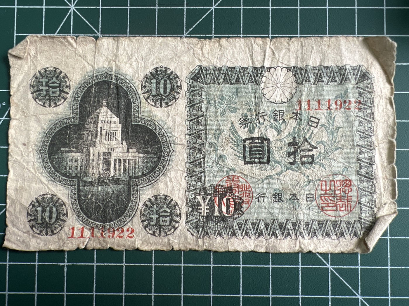 第534期  日本纸币专场 （无押金，捡漏，全场50包邮，偏远地区除外，接收代拍业务） 日本拾元