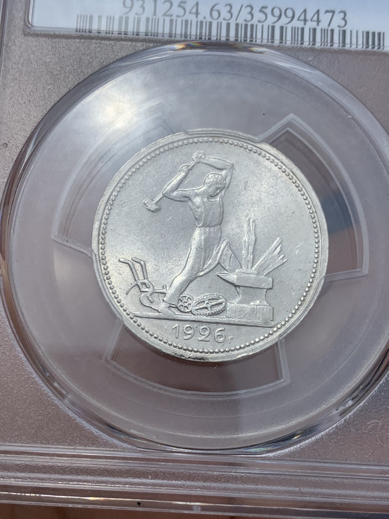 《竞宝斋》第242场-周日，周一 新年开场 (全场包邮) PCGS-MS63 苏联1926年打铁银币 经典品种 亚军分