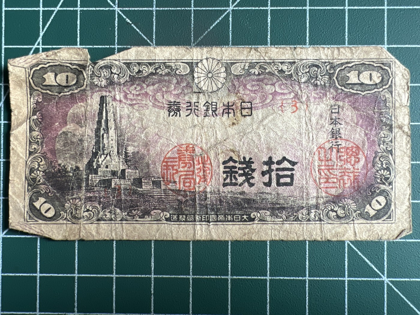 第534期  日本纸币专场 （无押金，捡漏，全场50包邮，偏远地区除外，接收代拍业务） 日本拾钱