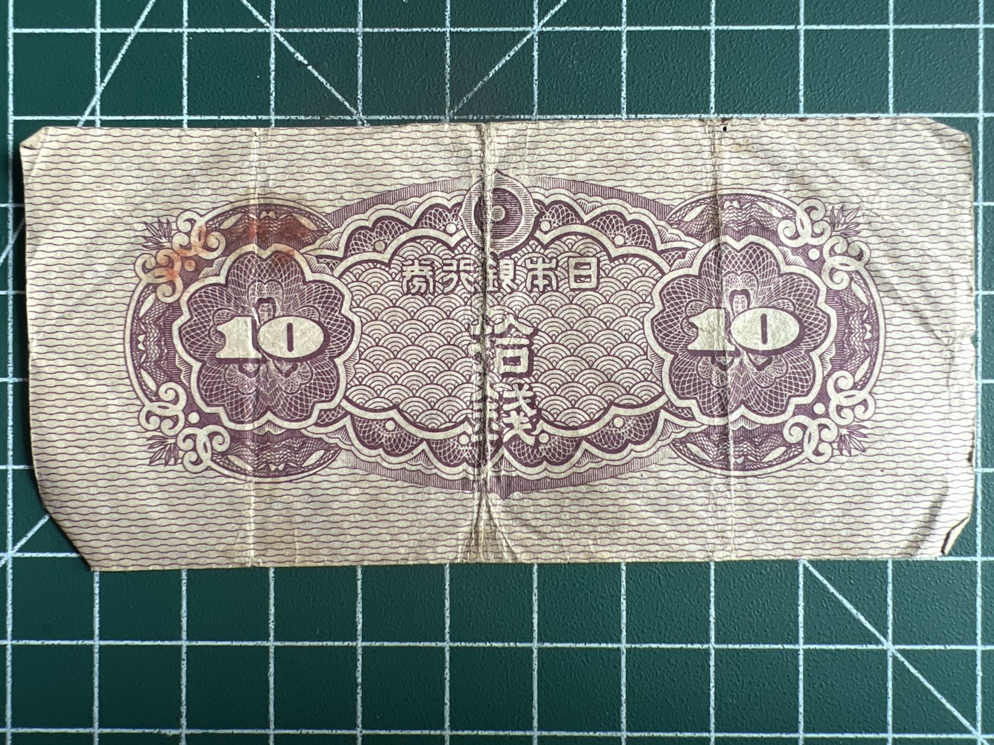 第534期  日本纸币专场 （无押金，捡漏，全场50包邮，偏远地区除外，接收代拍业务） 日本拾钱