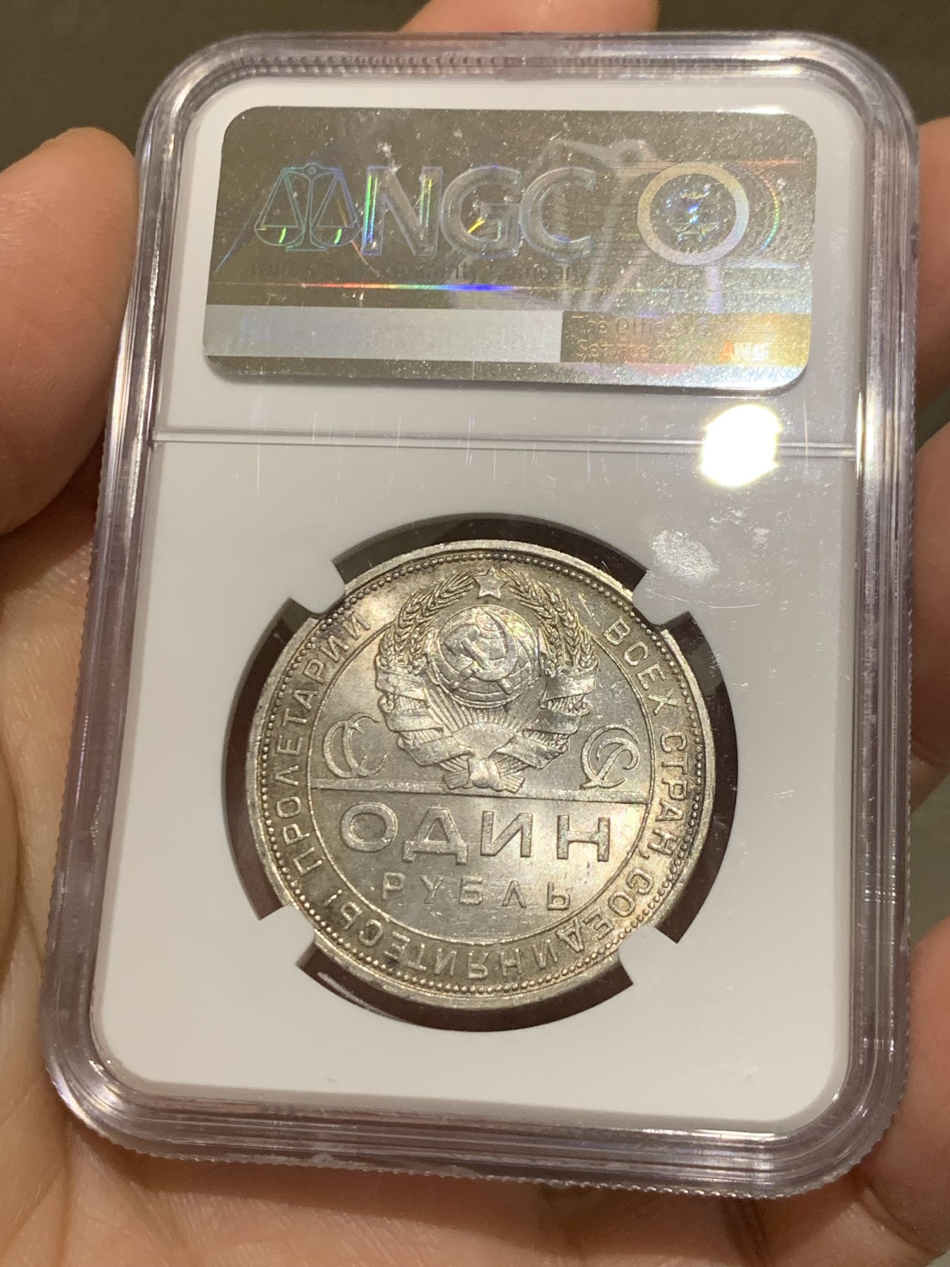 《竞宝斋》第242场-周日，周一 新年开场 (全场包邮) NGC-MS65 苏联1924年指路银币 底板丝滑 细节好 高分收藏品种