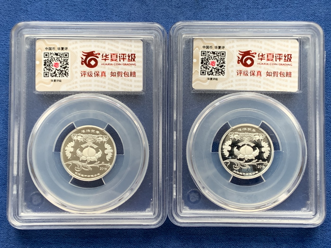 《竞宝斋》第242场-周日，周一 新年开场 (全场包邮) 两枚一组 华夏评级 MS70 中国2016年福猴贺春纯银纪念银章 沈阳造币厂制作