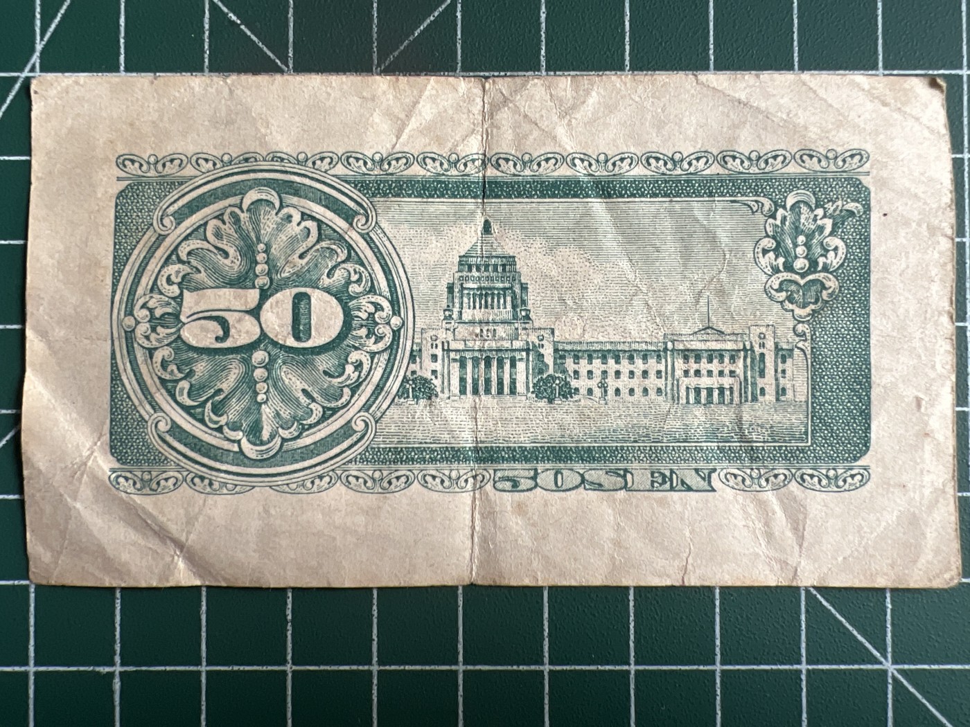 第534期  日本纸币专场 （无押金，捡漏，全场50包邮，偏远地区除外，接收代拍业务） 日本伍拾钱