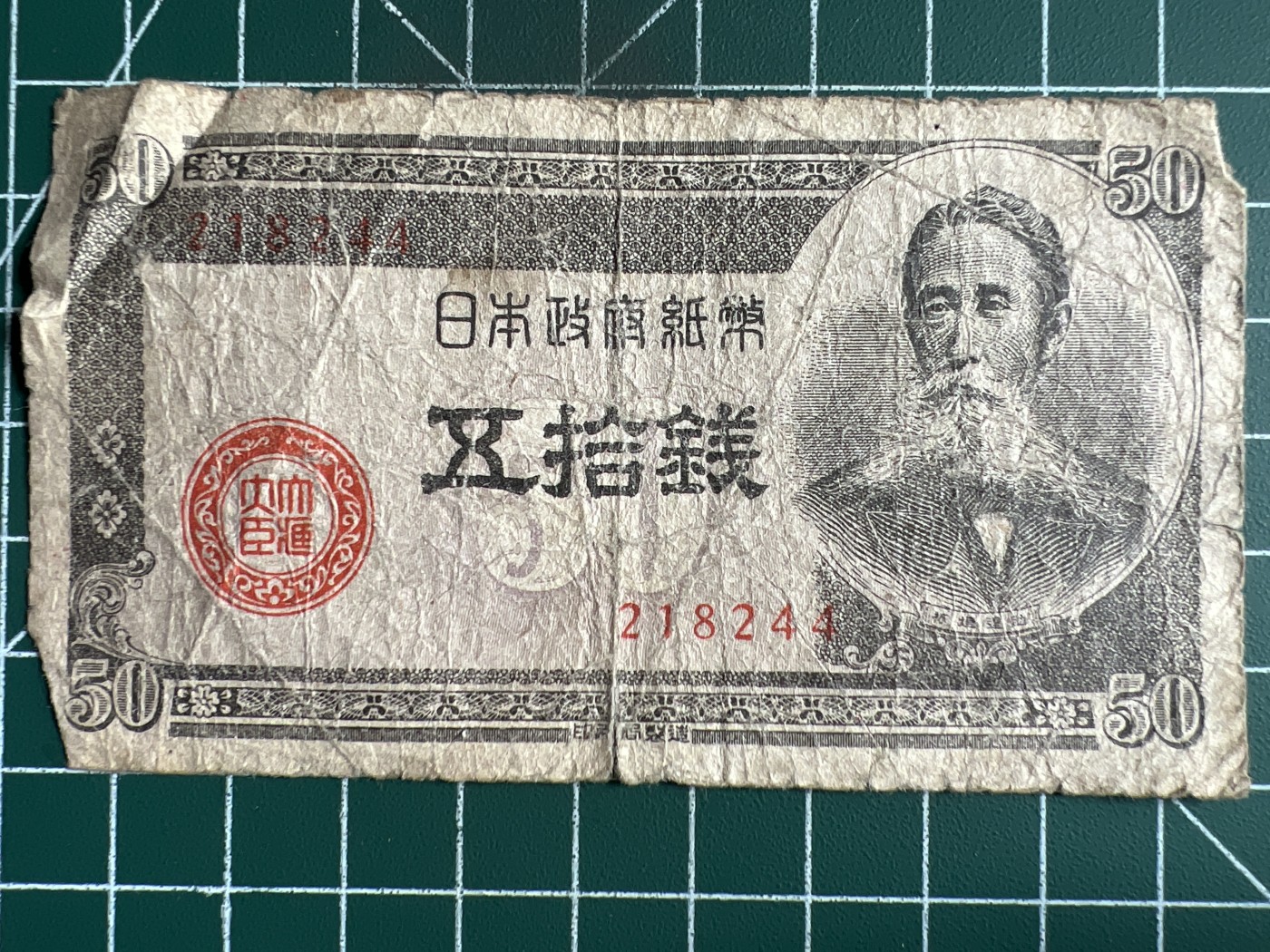 第534期  日本纸币专场 （无押金，捡漏，全场50包邮，偏远地区除外，接收代拍业务） 日本伍拾钱