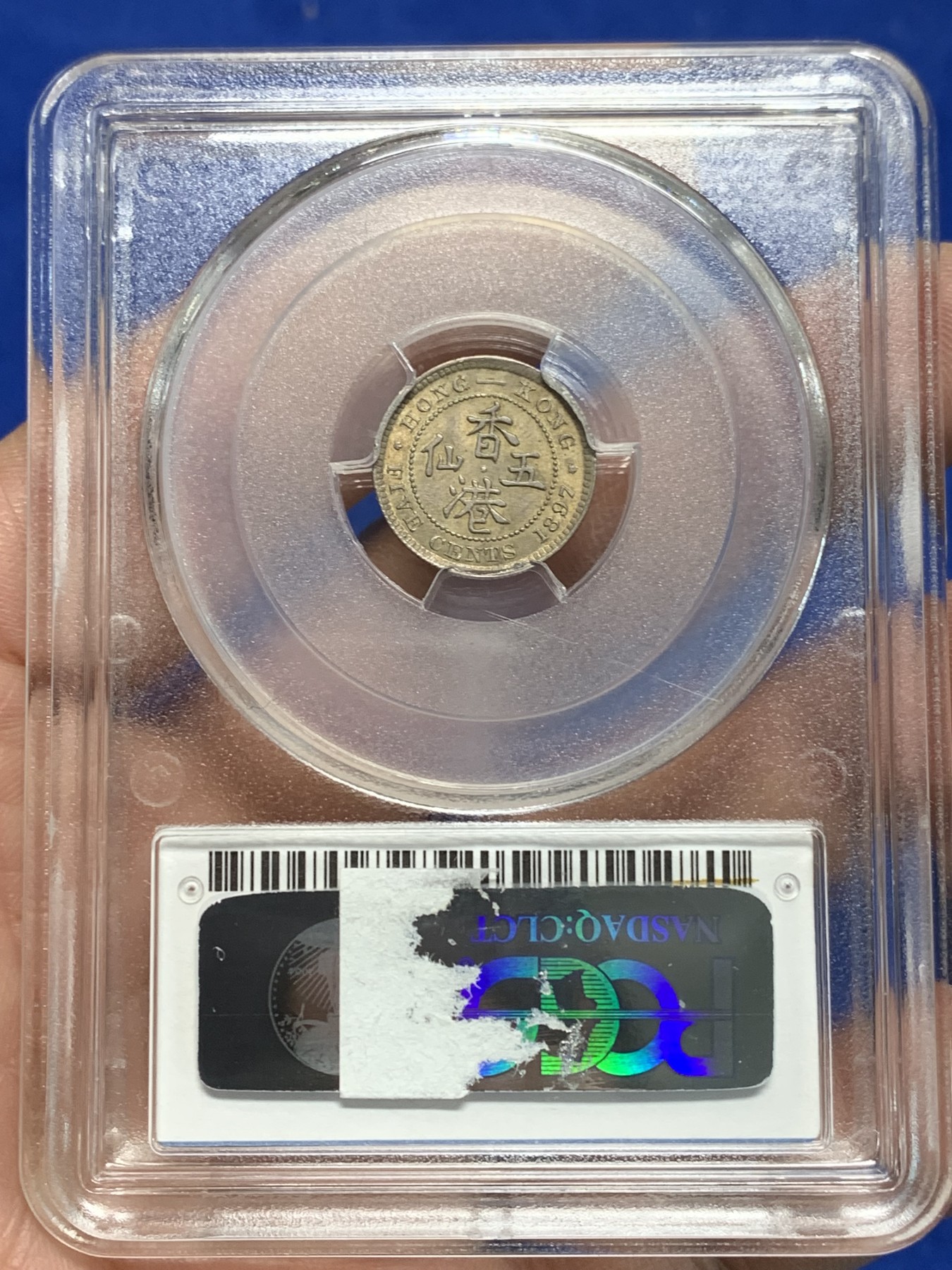 《竞宝斋》第242场-周日，周一 新年开场 (全场包邮) PCGS MS63 香港1897年小维5仙银币