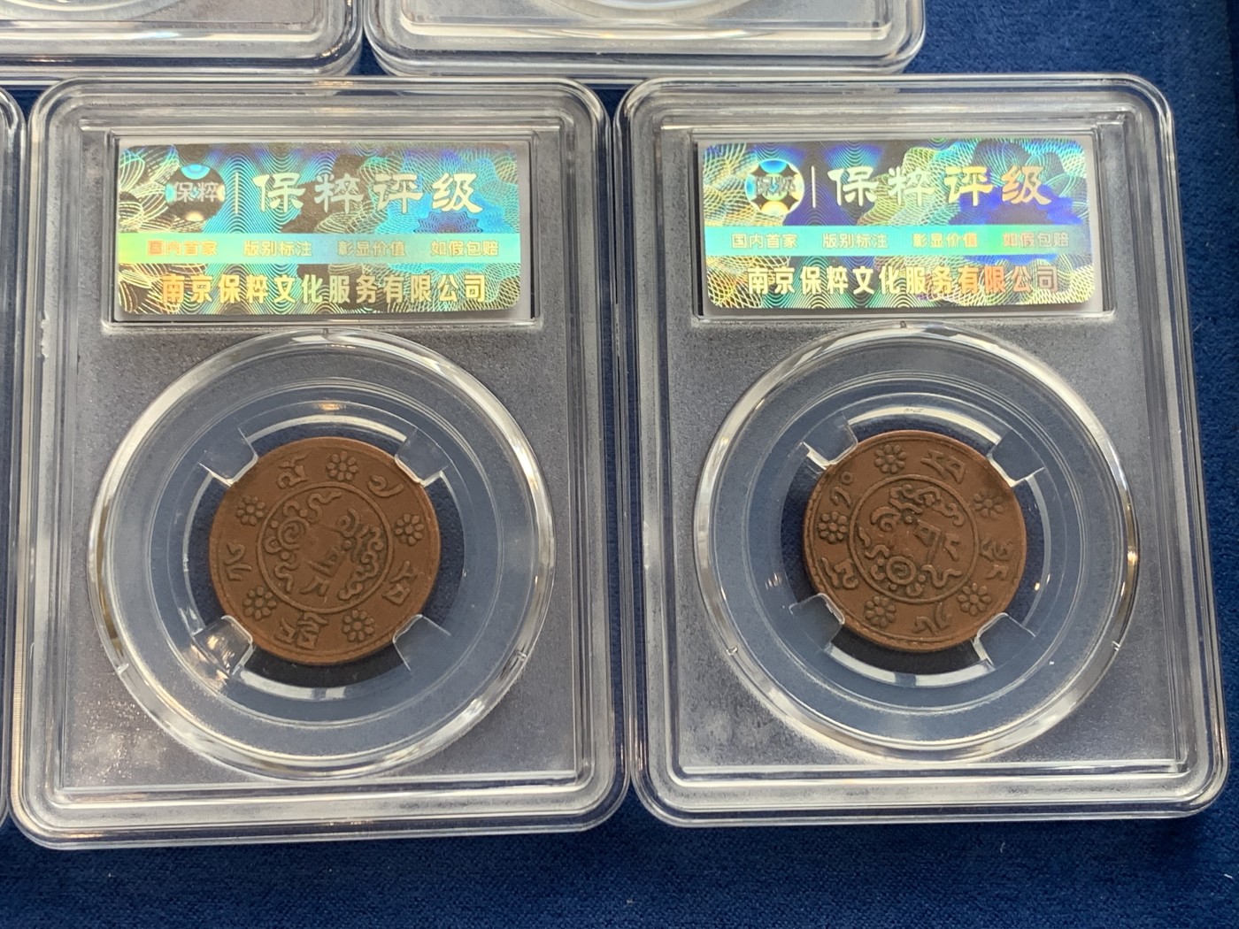 《竞宝斋》第242场-周日，周一 新年开场 (全场包邮) 5枚一组 保粹 AU55 西藏 一钱 雪康 铜币