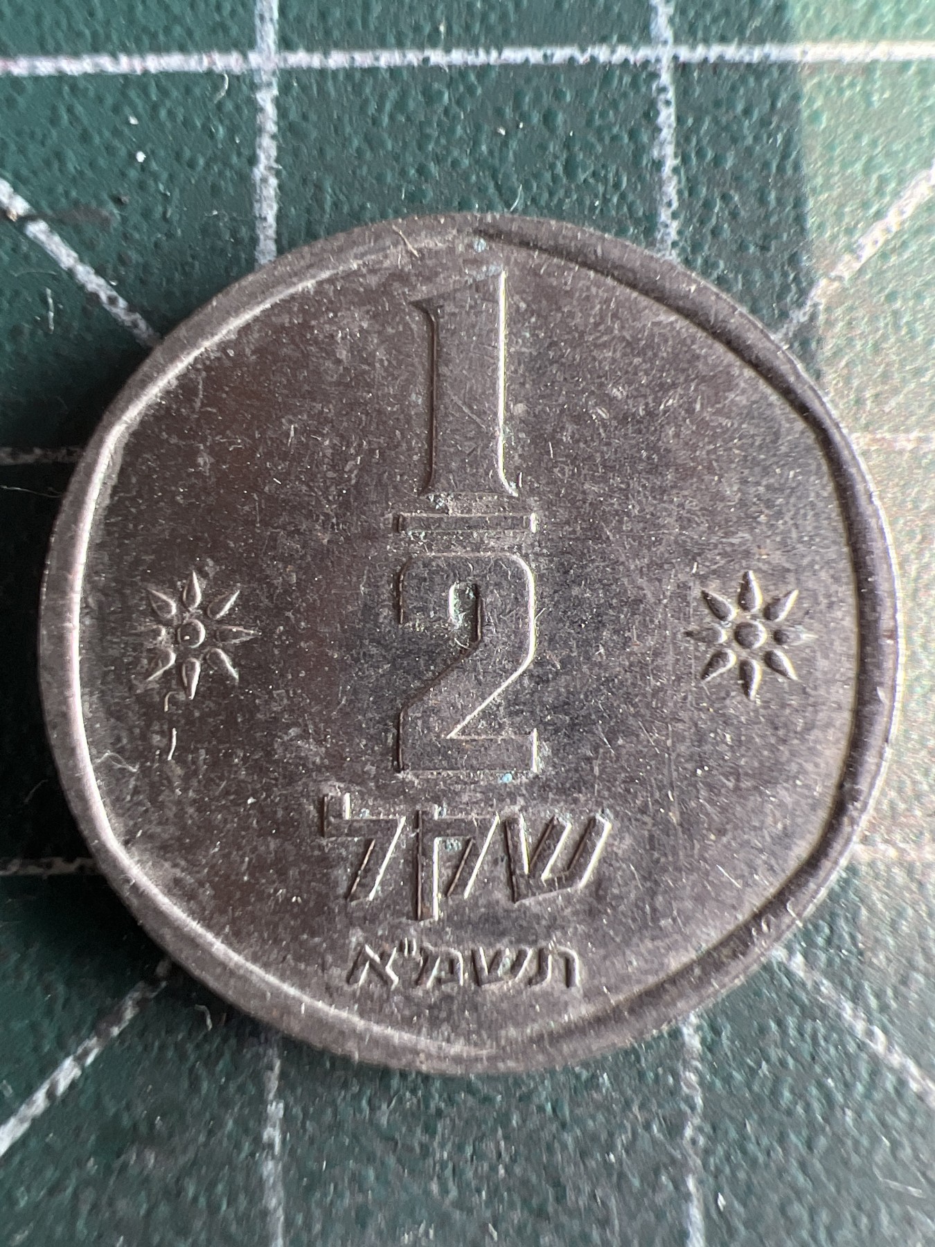 第537期  硬币专场 （无押金，捡漏，全场50包邮，偏远地区除外，接收代拍业务） 以色列小狮子