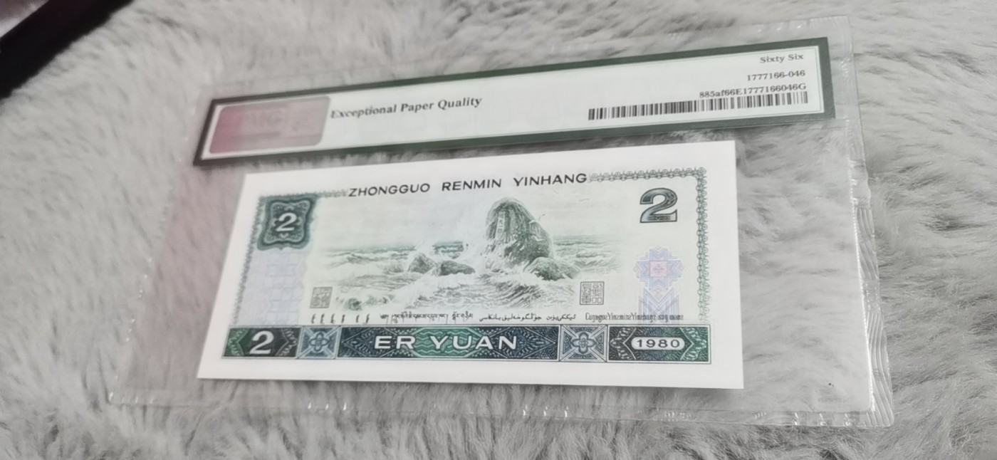 China / People's Republic, 2 Yuan 1980