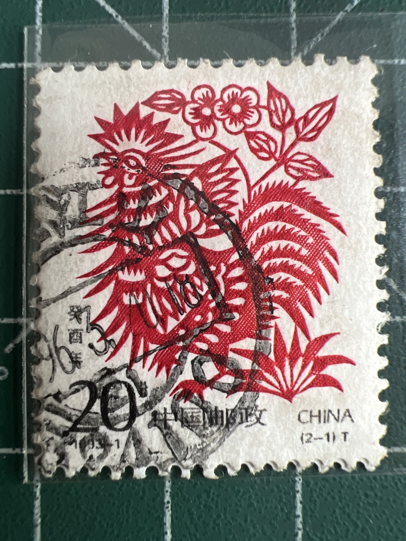 第553期 纸币专场 （无押金，捡漏，全场50包邮，偏远地区除外，接收代拍业务） 生肖邮票