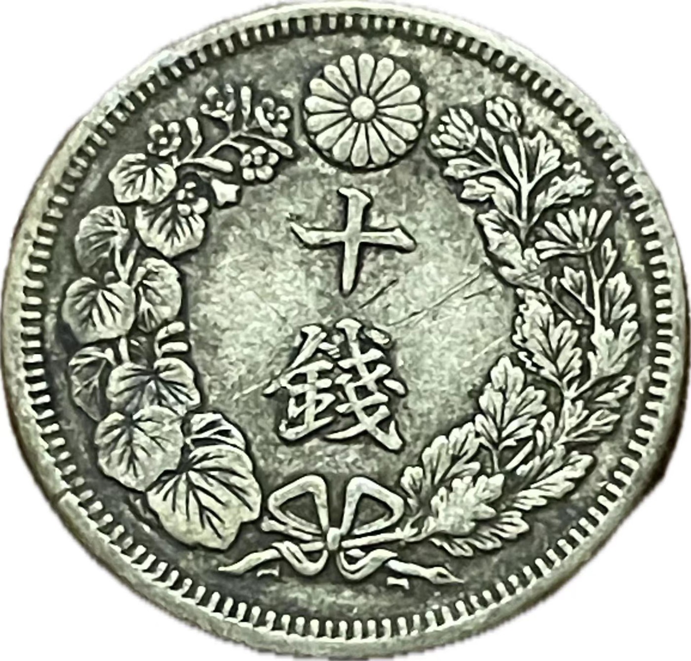 神仙姐姐散币好品专场第二十一期（无佣金满邮自动发出 日本大正四年旭日十钱银币