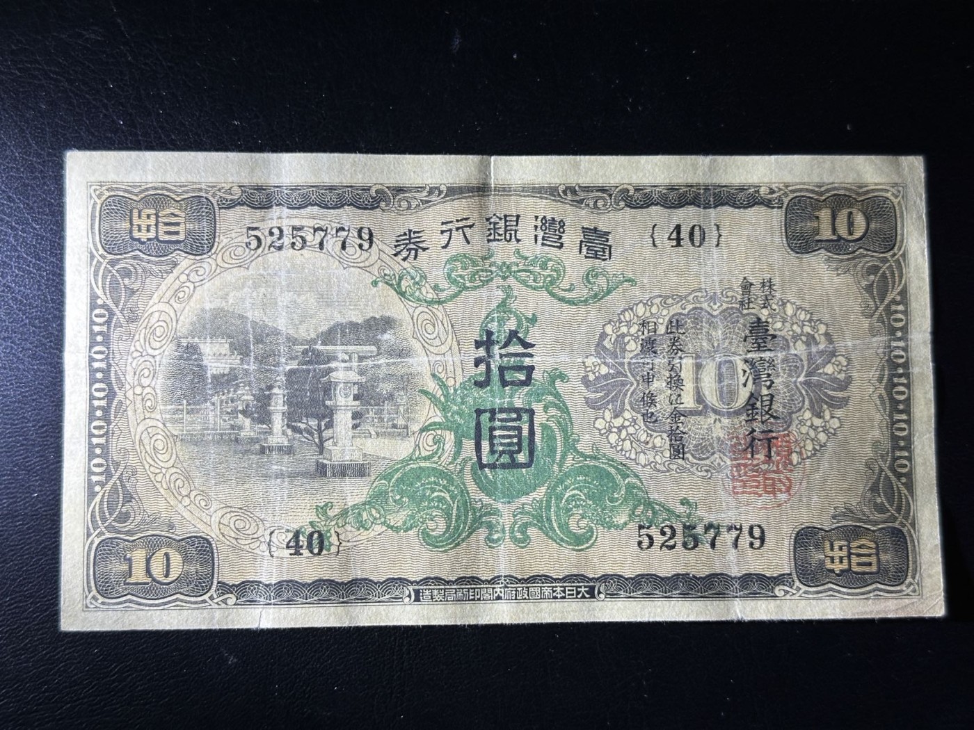 第三十六场！（本期有pmg记录仅两枚的顶级高货） 日占台湾时期10元！品相vf，稀有品种！！