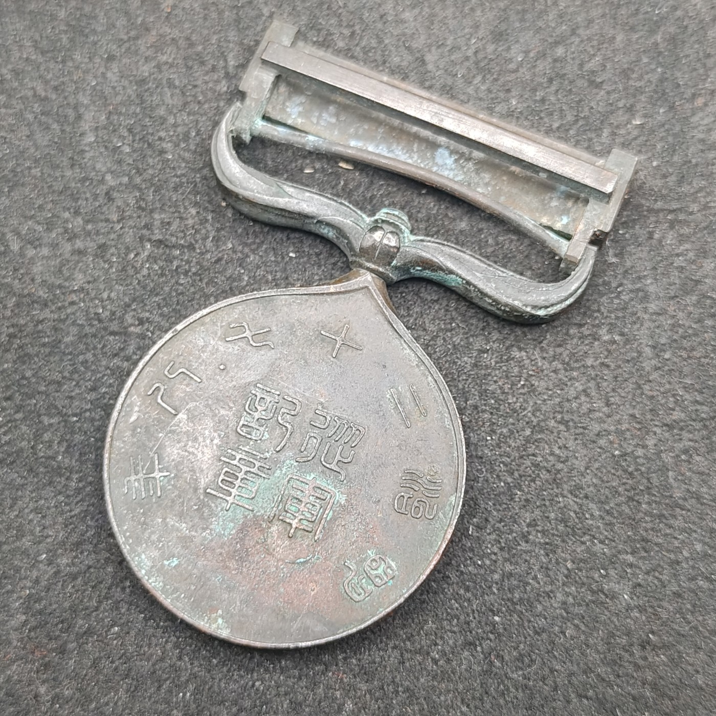 全场0元起拍 第135期 咸鱼国勋章拍卖专场 3月3日（周日）下午6：00开始 甲午战争从军记章