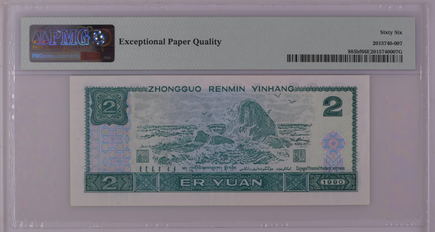 China / People's Republic, 2 Yuan 1990
