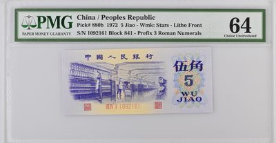 China / People's Republic, 5 Jiao 1972 - Wmk: Stars - China / People's Republic, 5 Jiao 1972 - Wmk: Stars