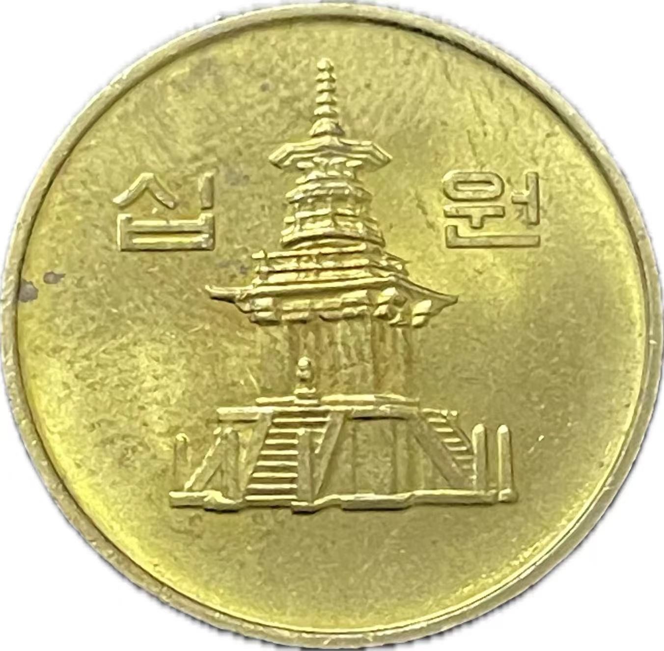 神仙姐姐散币好品专场第二十一期（无佣金满邮自动发出 好品韩国 10 元