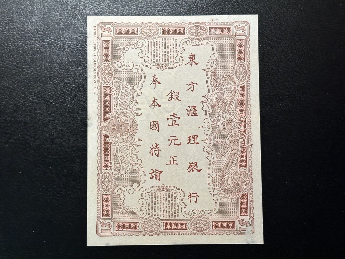 第三十六场！（本期有pmg记录仅两枚的顶级高货） 珍品！东方汇理银行1$！1901！西贡版！大珍品种！大珍惜品种品相请自行定义（边角有瑕）