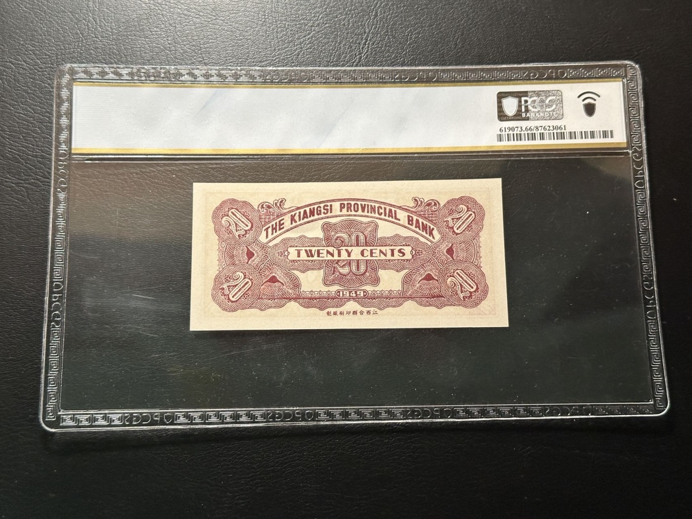 第三十六场！（本期有pmg记录仅两枚的顶级高货） 民国时期江西省银行辅币券2角，热门品种，PCGS66高分！