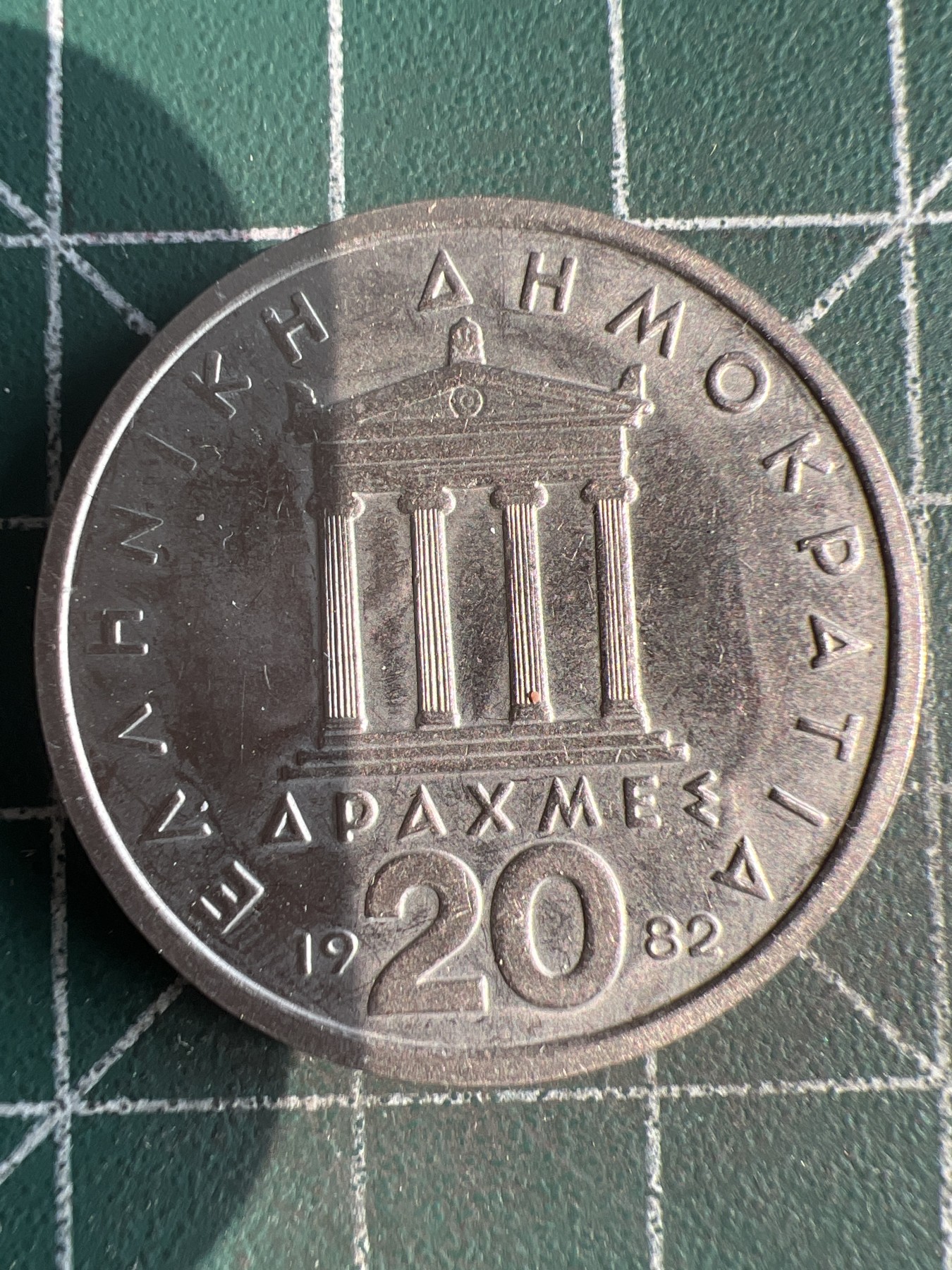 第572期 硬币专场 （无押金，捡漏，全场50包邮，偏远地区除外，接收代拍业务） 希腊20德拉克马