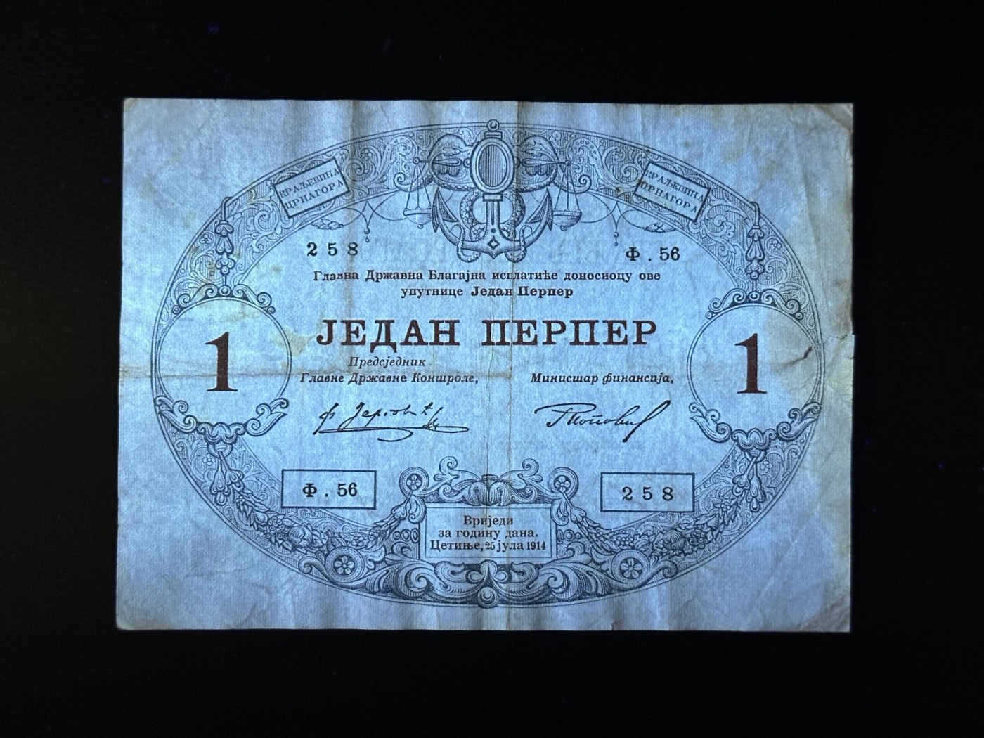 第三十六场！（本期有pmg记录仅两枚的顶级高货） 黑山1914年1帕拉，大票幅！品相au-vf，百年老钞！号码无47！