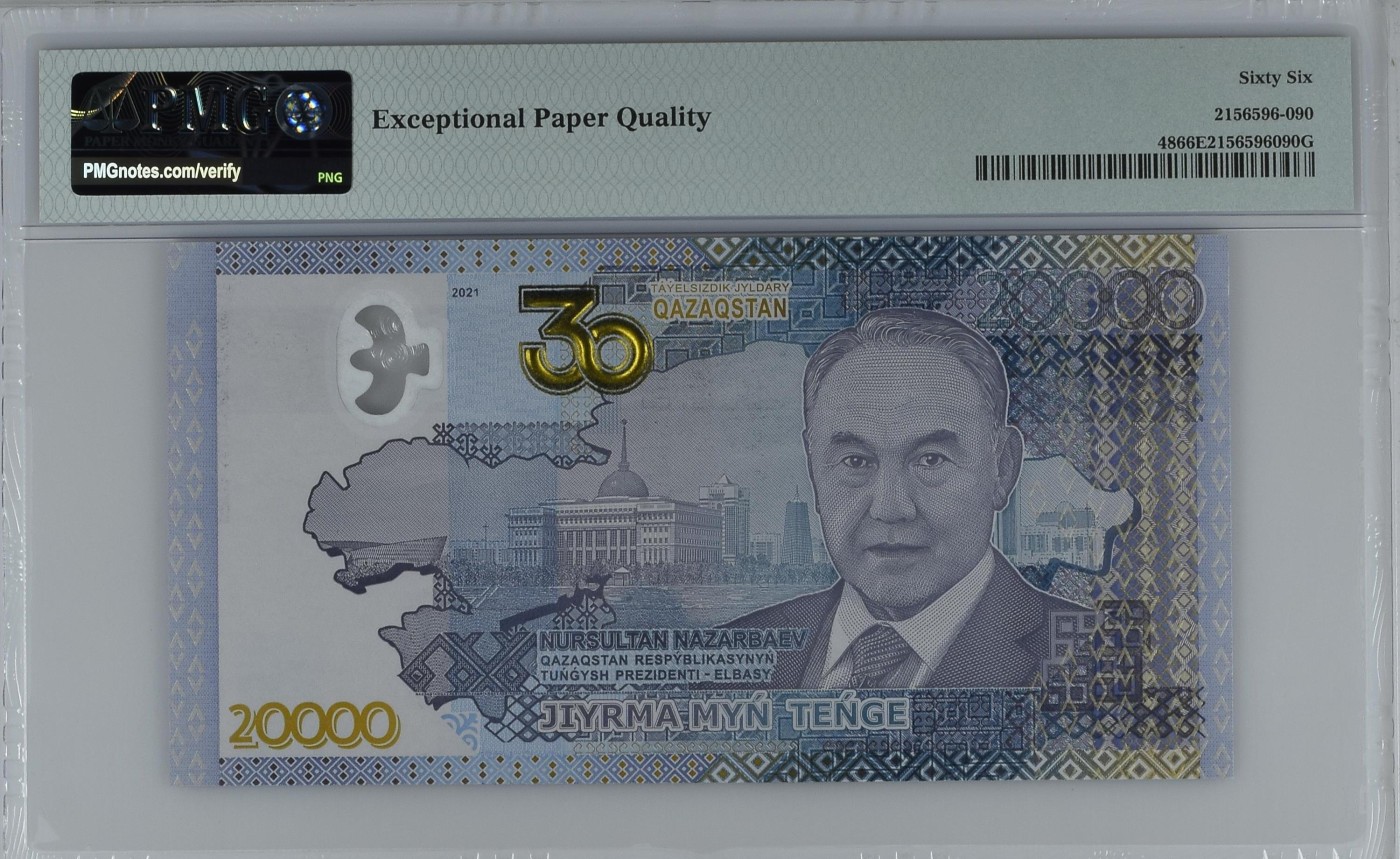 收藏联盟Quantum Auction 第327期拍卖  哈萨克斯坦2021年20000腾戈 PMG66 首发AA冠 号码无3457朦胧号