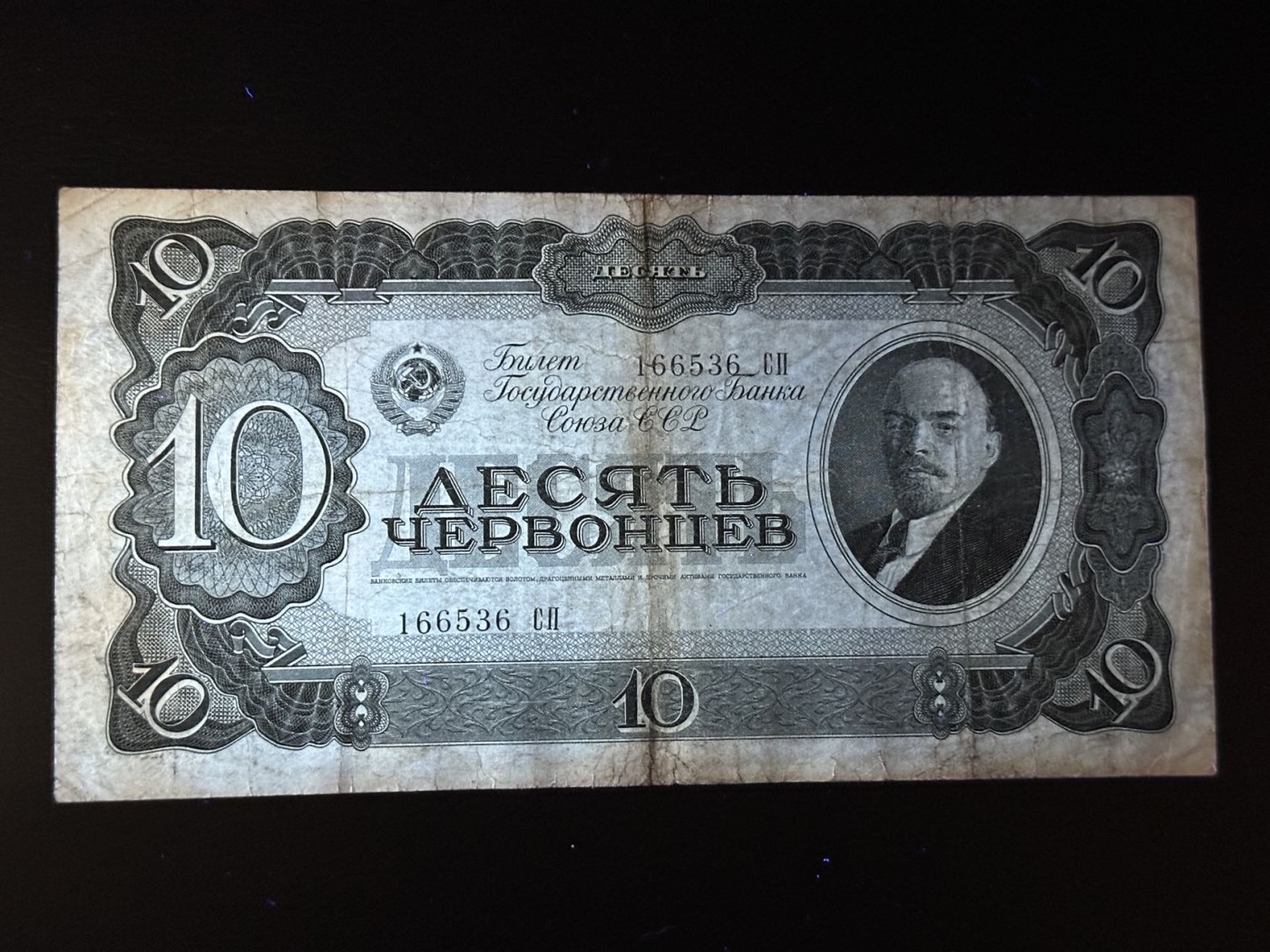 第三十六场！（本期有pmg记录仅两枚的顶级高货） 苏联1937年10金卢布，品相au-vf，号码全程无47！十月革命20周年纪念币！列宁像！